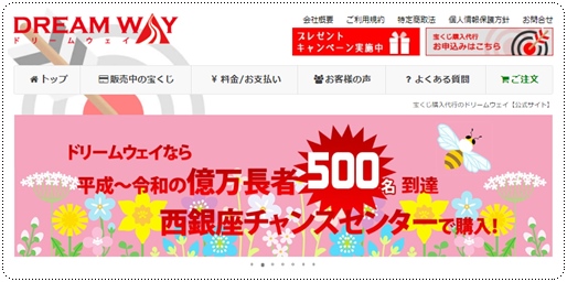 ドリームウェイ 公式サイト